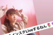 高城れに『20時からインスタライブするねん♡』｢これはくっそ楽しみやわ」｢1人でインスタライブ?」｢やったー!!」