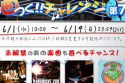 【GITADORA】(22/06/01)「曲つく!!チャレンジ」第7弾が開催！ 過去解禁楽曲「FOR THE FINAL」等4曲が登場！！