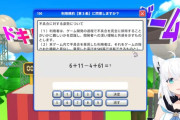 【ホロライブ】フブさんが計算問題で悲鳴あげるのギャップ萌えする