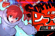 スタイリッシュ怪盗アクションRPG『P5S（ペルソナ5 スクランブル）』新キャラクター｢ソフィア（CV 久野美咲）｣の紹介映像が公開！