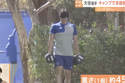 大谷翔平、45キロのダンベル2個持ってつま先立ちで歩いてしまう
