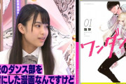 櫻坂46遠藤光莉の漫画『ワンダンス』への想いが作者の珈琲先生まで届く「なれます湾田さんに」