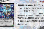 【朗報】新SRカード『超神星 DEATH・ドラゲリオン』ｷﾀ━━━(ﾟ∀ﾟ)━━━!!
