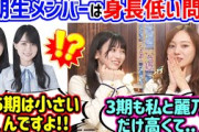 池田瑛紗と梅澤美波、5期生メンバーの身長の高さについて語る【文字起こし】乃木坂46
