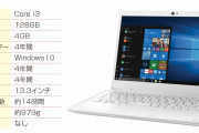 ノートパソコンってどれ買えばいいの？
