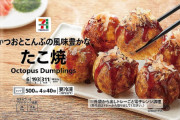 セブンイレブンのたこ焼き美味すぎて草?