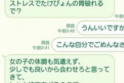 【画像】ワイ、女の子にしつこくLINEを送った結果ｗｗｗｗｗ