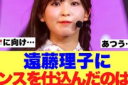 【エピソード】海外公演に向け遠藤理子に影でダンスを教えていた人が判明し話題に…
