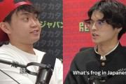 外国人が日本語の「蛙」「帰る」「変える」「飼える」「買える」の発音の違いを知って…言葉が出なくなる