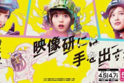 映画『映像研には手を出すな！』も公開延期・・・