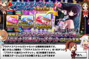 【デレステ】6周年アニバーサリープラチナスカウトチケット対象アイドル一覧