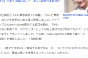 【悲報】Flashテレ東北川アナを盛大にDisる！