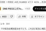【速報】　ワンピースのウタさん、紅白出場が決定ｗｗｗｗｗｗｗｗｗｗｗ