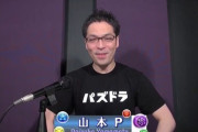 パズドラの神である山本Pの誕生日きたら一体何が起きてしまうん？