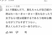【悲報】今更になって女性声優の「内田真礼いじめ疑惑」動画がバズる。画面には竹達彩奈、悠木碧、小倉唯