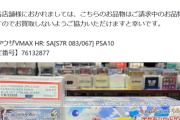 【悲報】45万円の激レアカードを4万円で買った人、未だに見つからないｗｗｗｗ