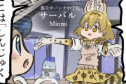 【けものフレンズ】とかいちほー