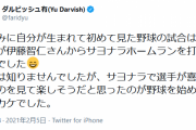 ダルが「野球を始めたキッカケ」　それは今も語り継がれるあの“伝説の試合”だった
