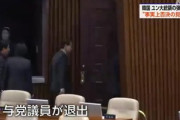 【速報】韓国･ユン大統領弾劾決議案の採決､与党議員は1人を除いて怒りの退場 否決される見通し