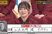 【乃木坂46】向井葉月、頭NO王の回答『三沢光晴』に、まさかのプロレスリング・ノア 丸藤正道選手が反応www