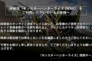 カプコン「モンハンライズ体験版のフレンド数が多いとカクツク現象は製品版では発生しません」