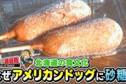 知られざる「北海道」あるあるランキング　TOP10　１位「おせち」は大晦日に食べる