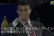 【悲報】史上最高選手クリロナさん「ブーイングがないから力が出ない」