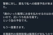 【悲報】池袋暴走事故　被害者遺族に誹謗中傷殺到「老人から億の金を奪うとは何事か」