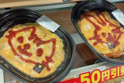 【画像】ローソンさん、ふざけたオムライスを販売してしまう…