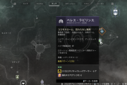 Destiny2 失われたセクターのエキゾチックファーミングで狙った部位を取得する方法