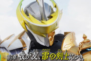 仮面ライダーセイバー5話感想『我が友、雷の剣士につき。』