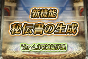 【FEH】「異界の紙片」の使い道は秘伝書作成！ミョルニル頑張ろうと思えたんじゃないのか