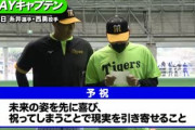 阪神・矢野監督　感謝の“予祝”超異例「うれしいサプライズ」発案の西＆糸井は絶妙“漫才”
