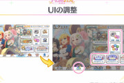 【朗報】3月に「コネクトショップ」が実装、さらにUIの調整など新情報がまだきてるぞ！！