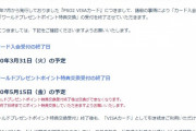 【重要2】『PSO2 VISAカード』に関するお知らせ