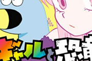 三大実は存在しない物「オタクに優しいギャル」「少年をからかうお姉さん」