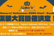 ハロウィン仮装大賞2024でリプライ1位に賞品あげるよ！！ ⇒ 1位の仮装がアレすぎて除外にｗｗｗｗ