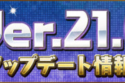 【パズドラ速報】Ver.21.0アップデート情報ｷﾀ━━━━(ﾟ∀ﾟ)━━━━!!【公式】