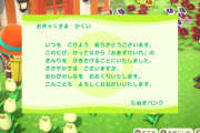 あつまれどうぶつの森 タイムトラベラー対策にATMの金利を引き下げ
