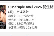【朗報】羽生結弦、雑誌もオリコン10位にランクイン！また快挙達成とか凄すぎ！さすが国民的スターは格が違うな！