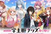 【.LIVE】4/22(火)12:00 より、6人の学生服姿をイメージした【学生服グッズ2025】の発売が決定！