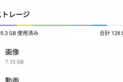 スマホのストレージ容量128GBって少ないんだな