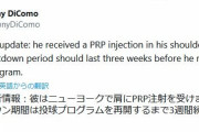 【悲報】千賀滉大さん、右肩にPRP注射