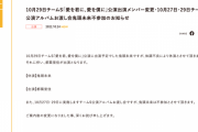 SKE48鬼頭未来、体調不良のため10月29日チームS公演を休演 都築里佳が出演