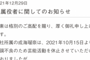 【悲報】体調不良で活動休止していた声優の成海瑠奈さん、引退を発表