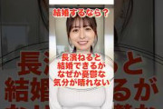 結婚するなら？#shorts #乃木坂46 #日向坂46 #櫻坂46