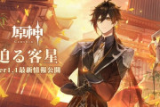 【悲報】原神さん、公式生放送で石160個(ガチャ1回分)配って炎上