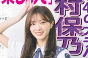 バレーボールガチ勢の櫻坂46田村保乃、パリ五輪日本代表にエール！7/26発刊『日刊スポーツ』登場。インタビューWeb版も配信中