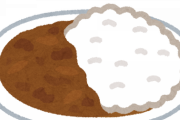 え！朝からカレーライス食ってもいいのか！