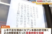 【速報】例のセブン元オーナー、二審も敗訴　店舗明け渡しと賠償命令ｗｗｗｗ